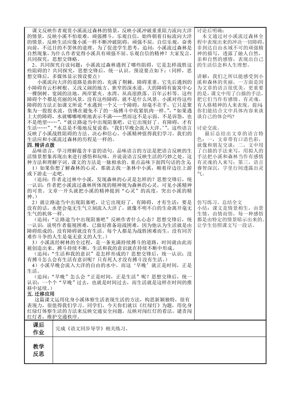 灌云县下车中学语文教案16-18 (2)_第4页