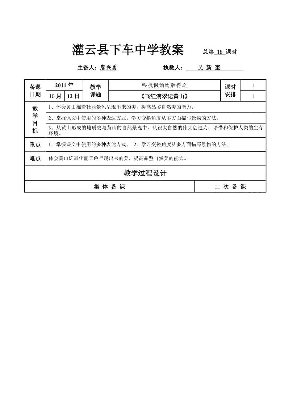 灌云县下车中学语文教案16-18 (2)_第5页