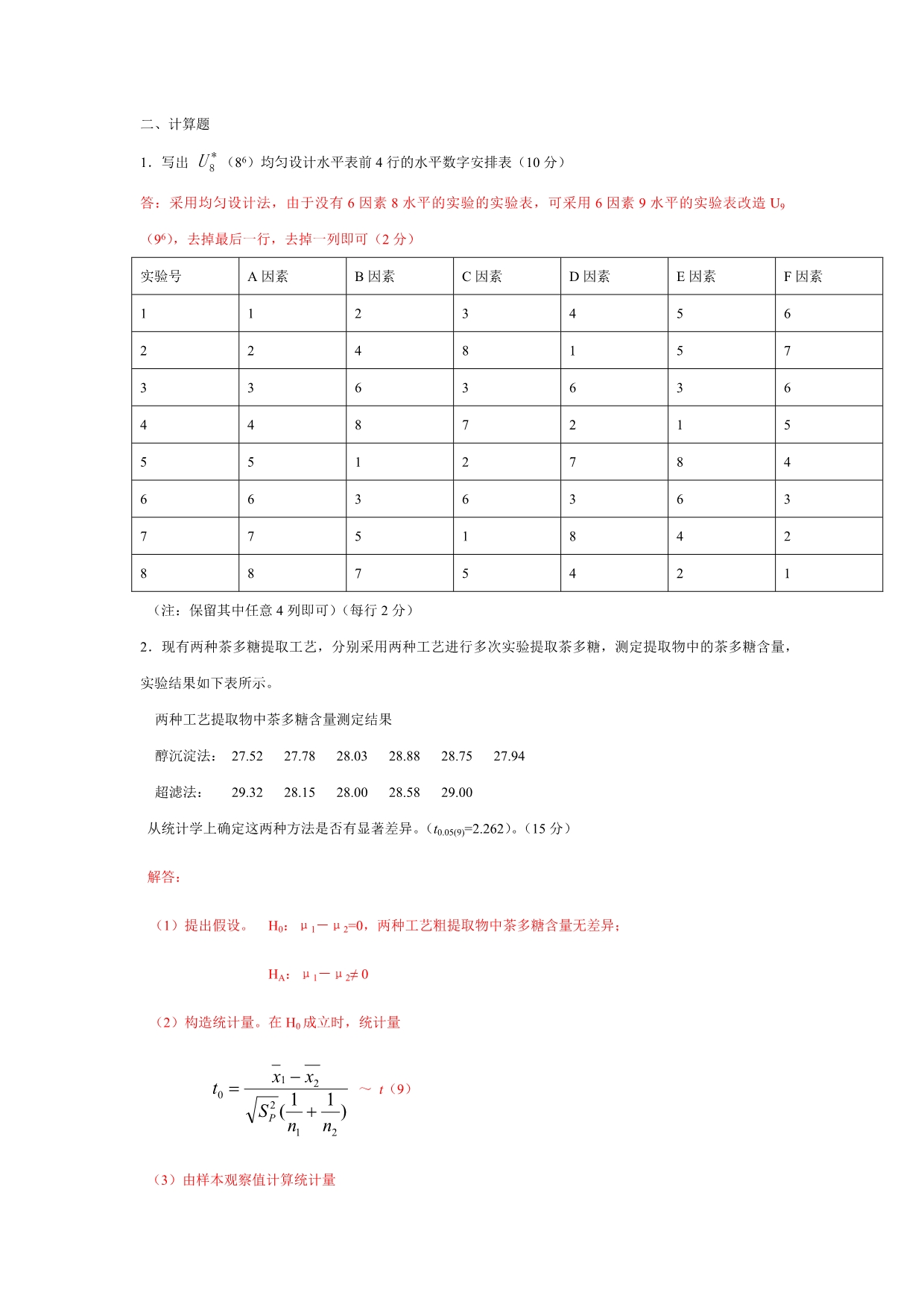 大学实验设计考试资料整理版_第2页