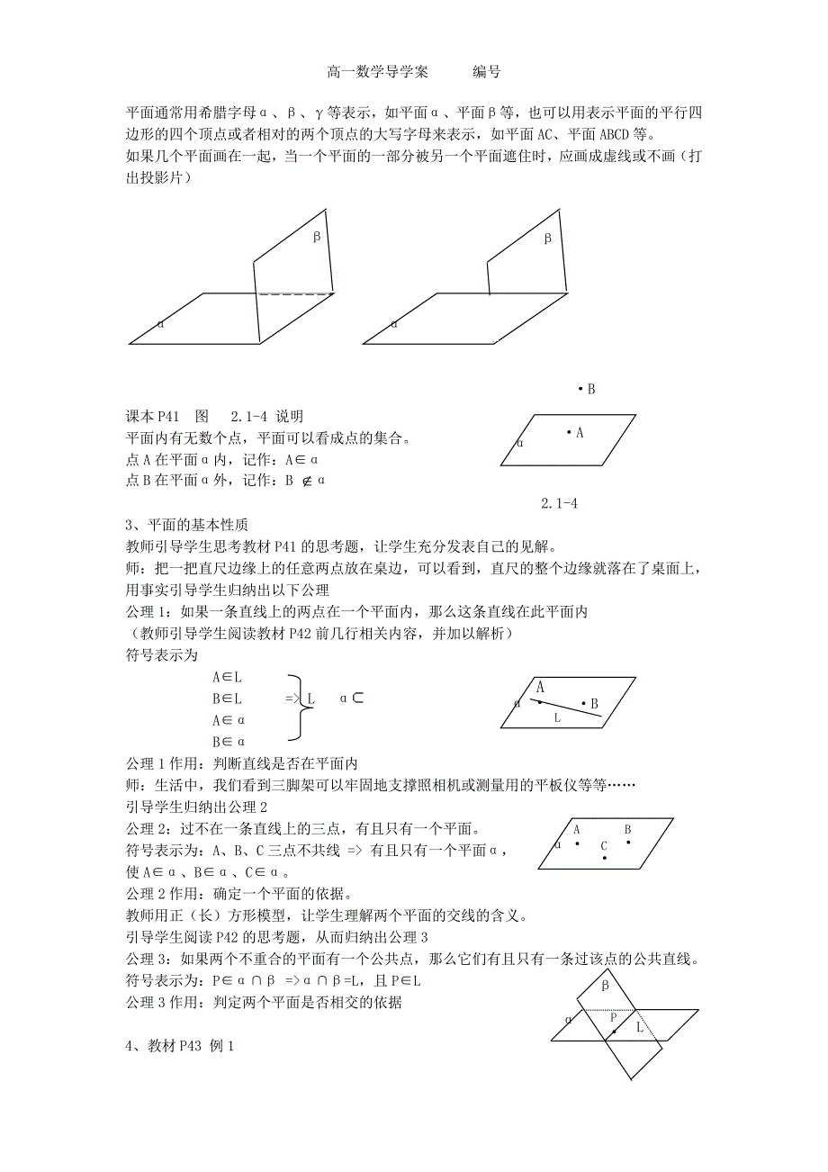 2.1《空间点_直线_平面之间的位置关系》教案(新人教必修2)._第2页