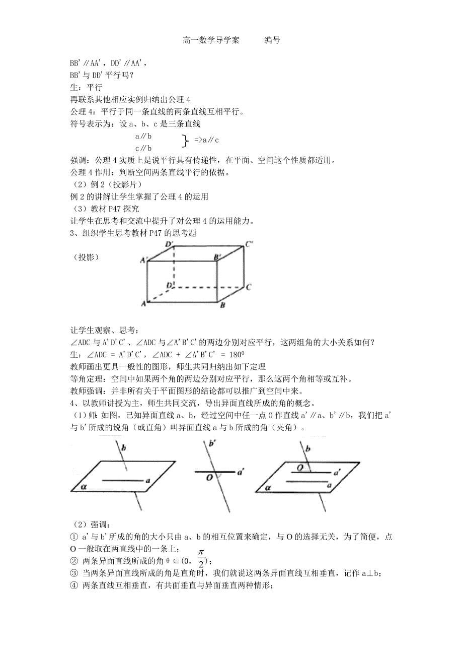 2.1《空间点_直线_平面之间的位置关系》教案(新人教必修2)._第5页