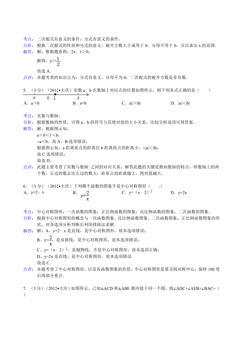 中考数学试题(含解析)二_第2页