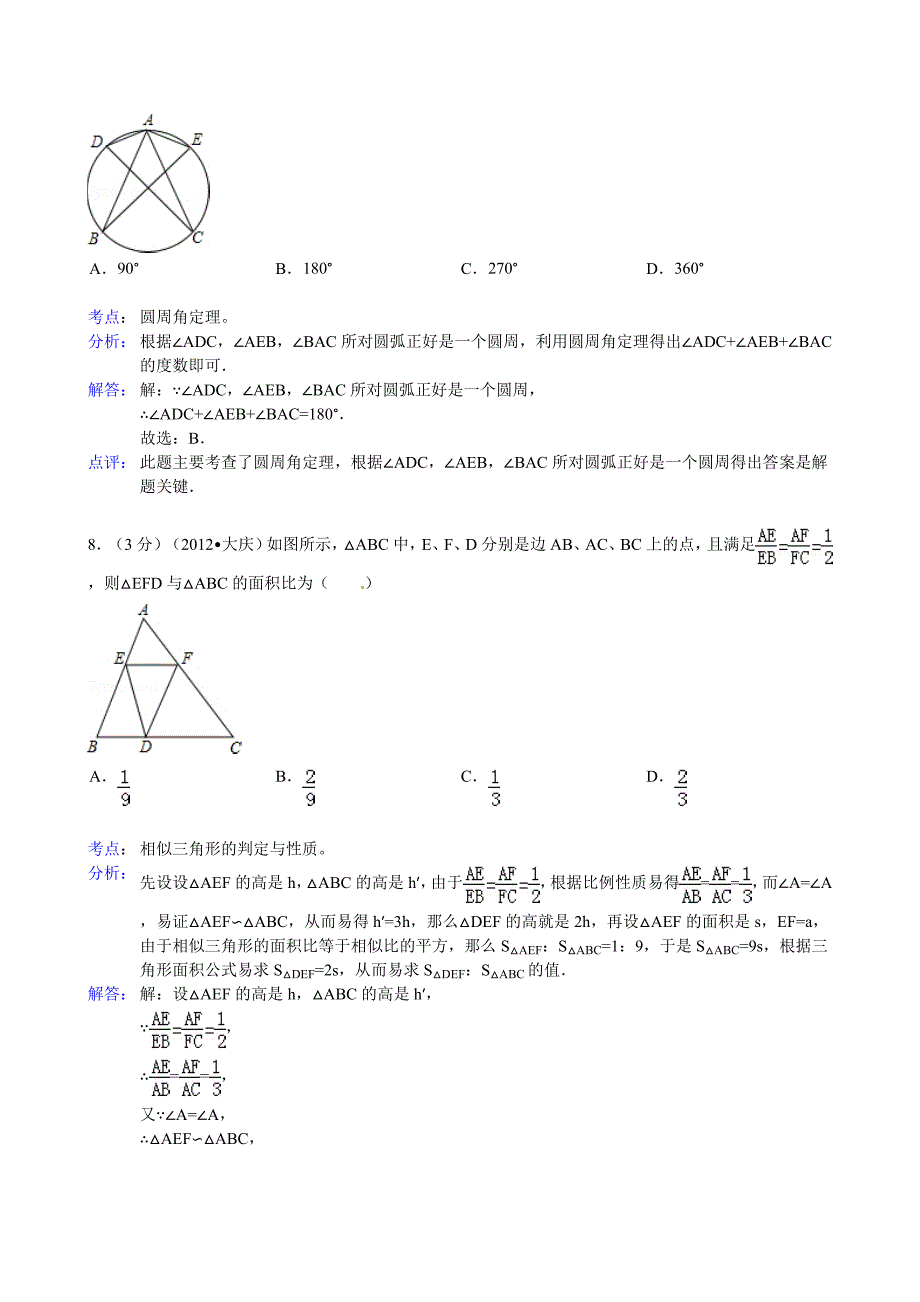 中考数学试题(含解析)二_第3页