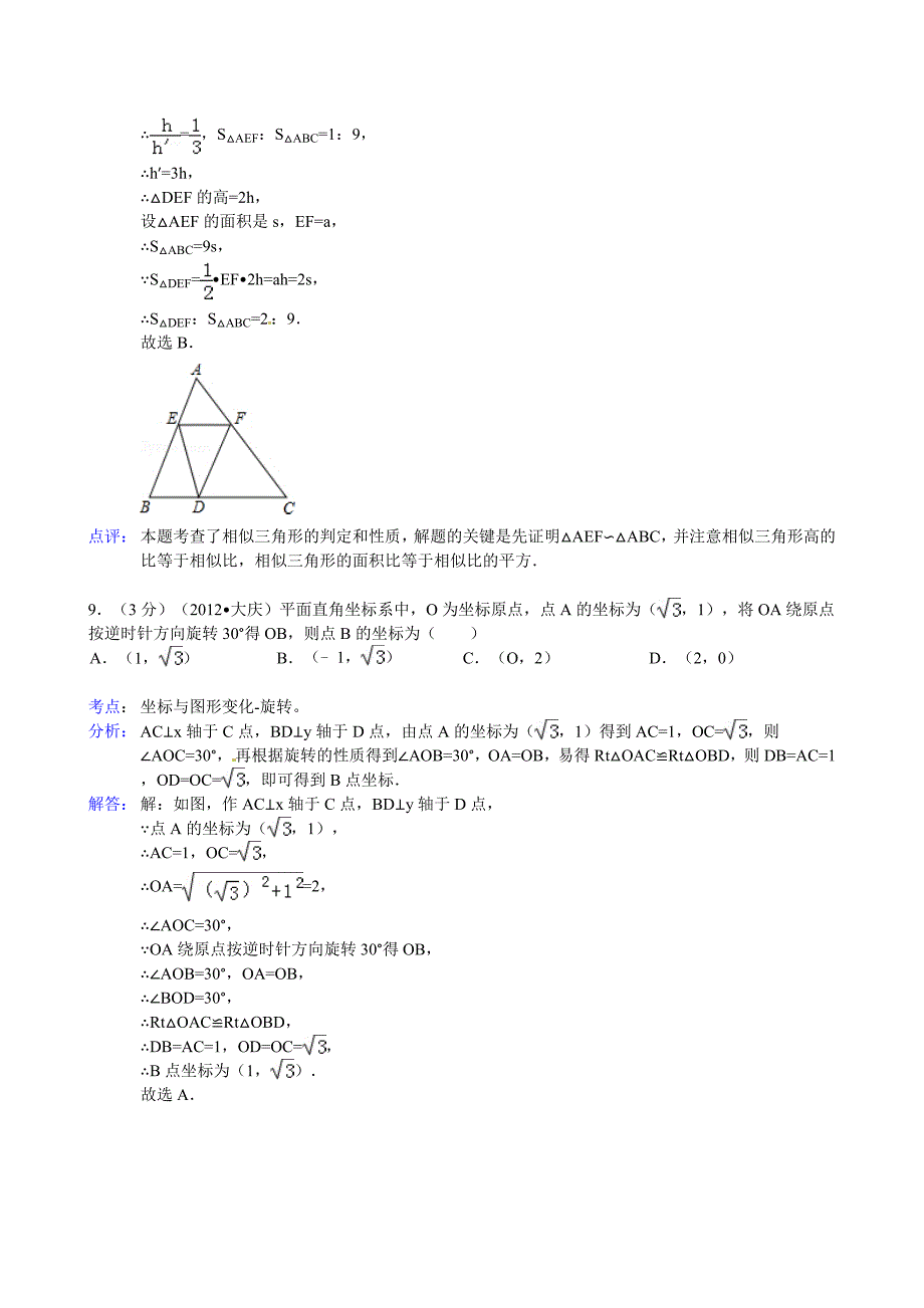 中考数学试题(含解析)二_第4页