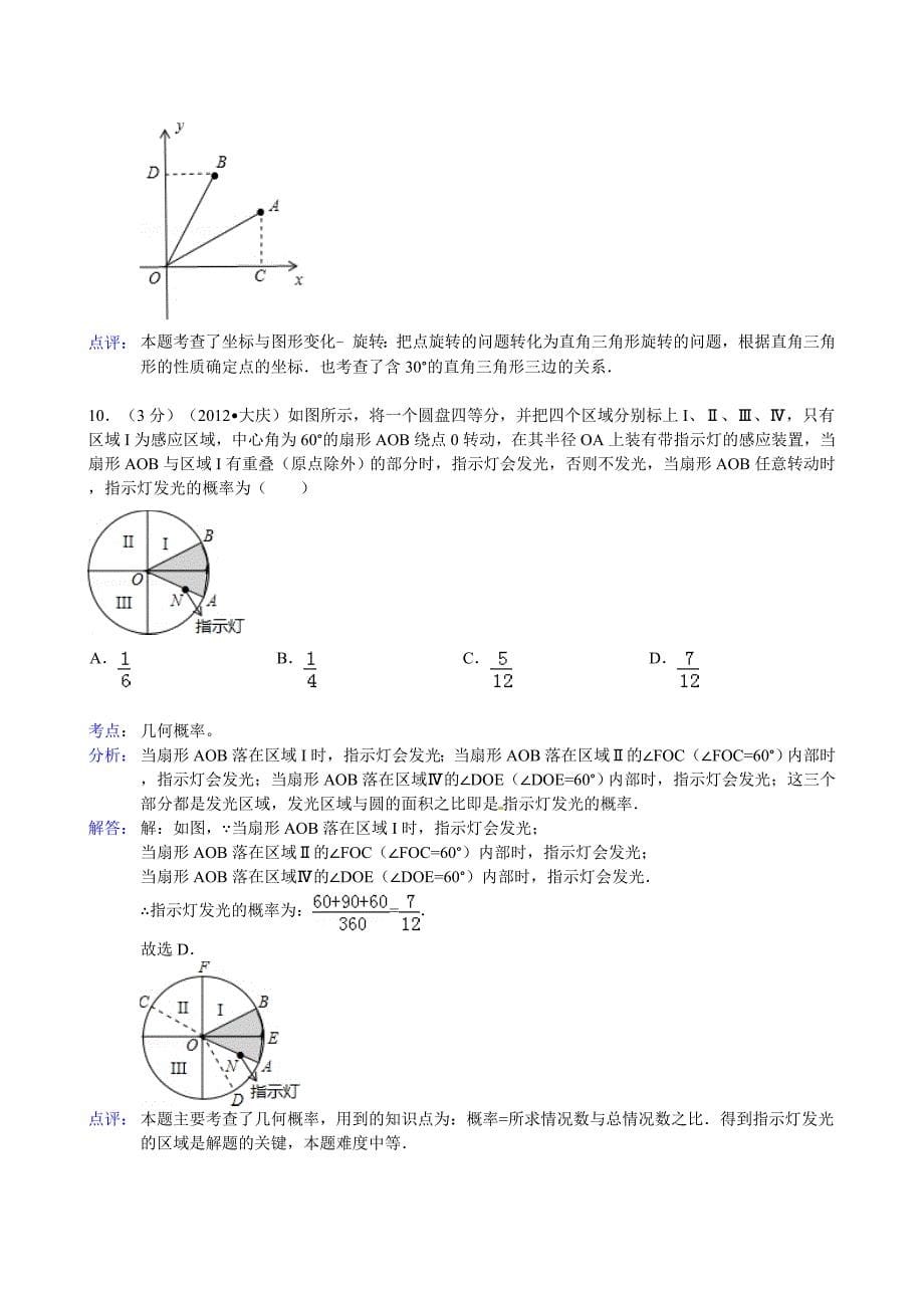 中考数学试题(含解析)二_第5页