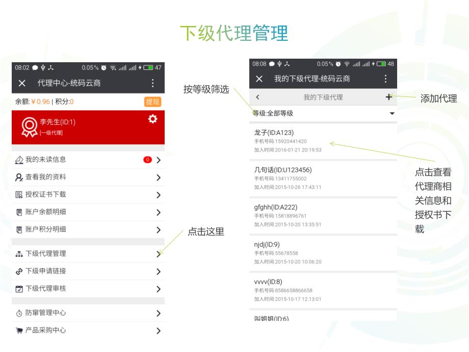 统码微商系统使用教程_第3页