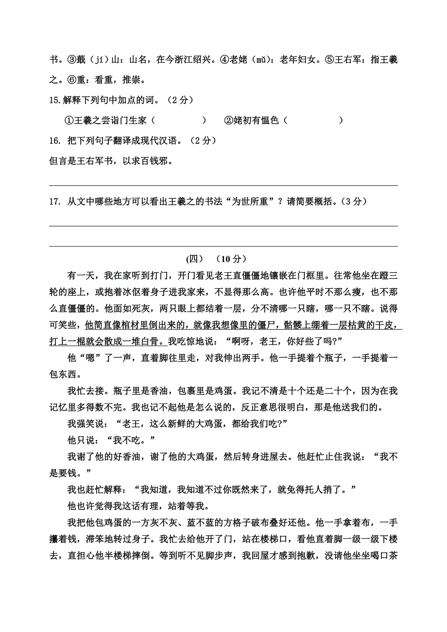 八年级语文上册第二单元检测题_第4页