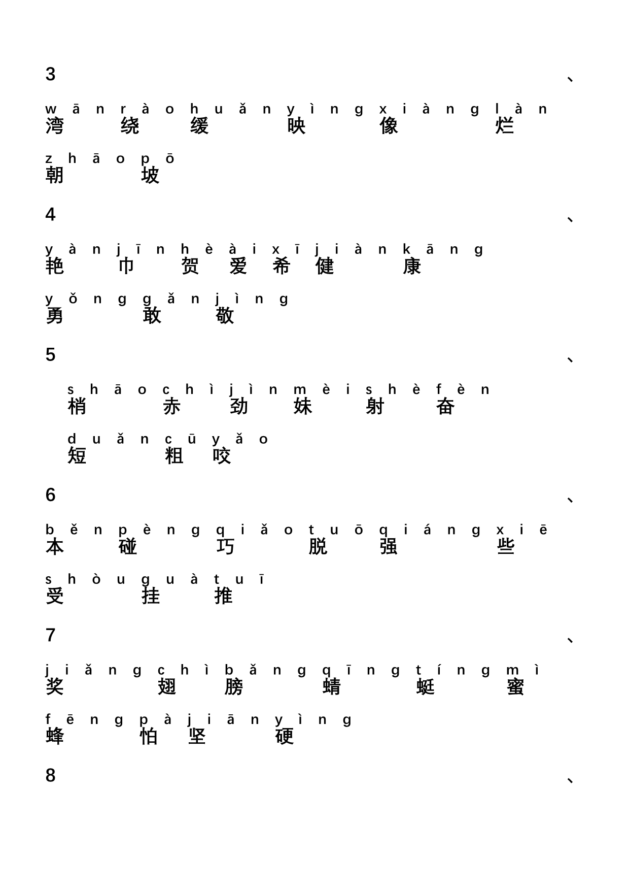 苏教版小学二年级语文下册一类生字表(有拼音)_第2页