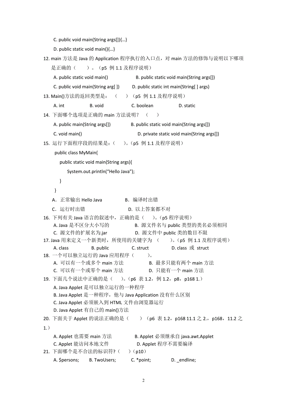 Java选择题(学生版)_第2页