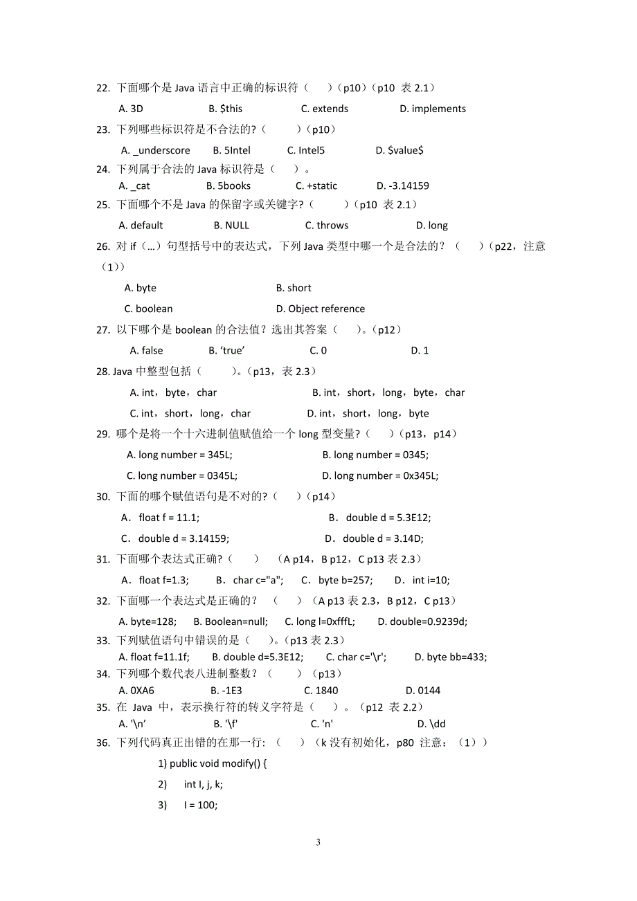 Java选择题(学生版)_第3页