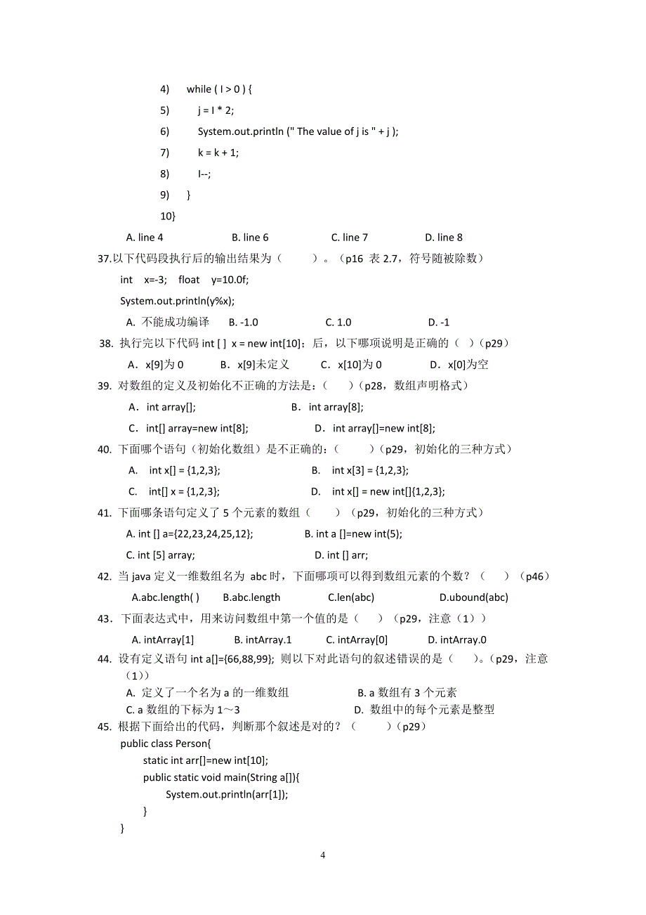 Java选择题(学生版)_第4页