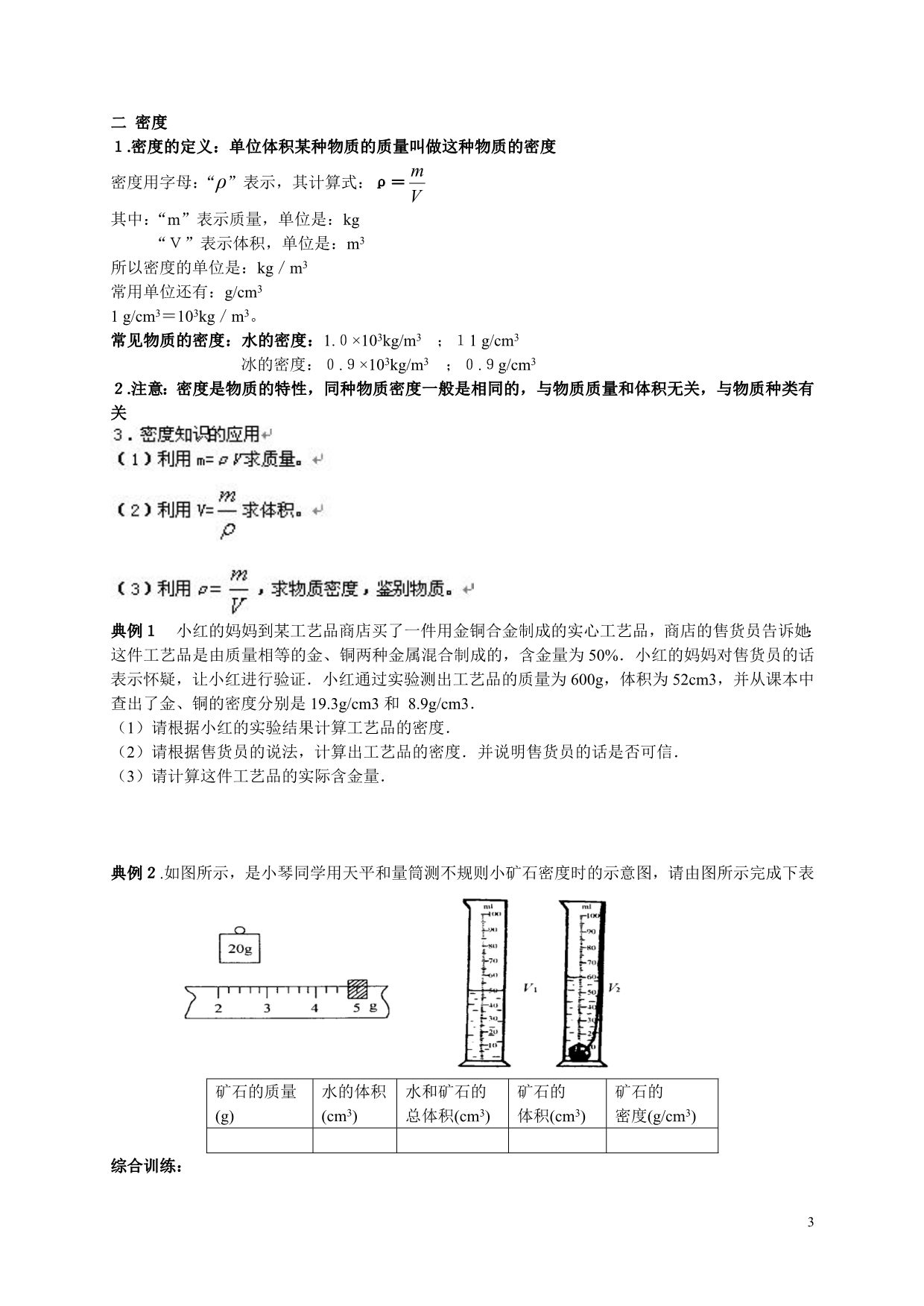 物态变化与质量密度_第3页