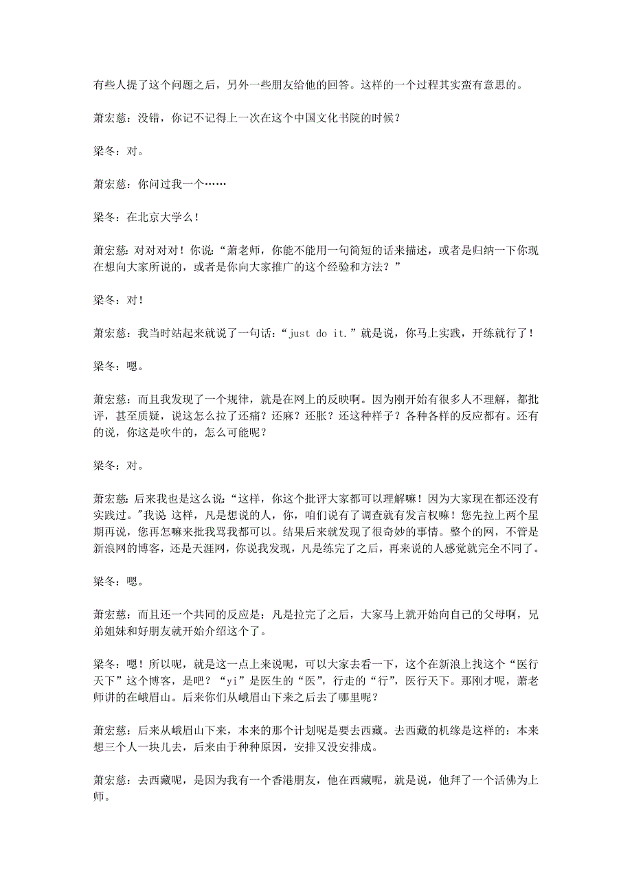 090913梁冬对话萧宏慈第五讲_第4页