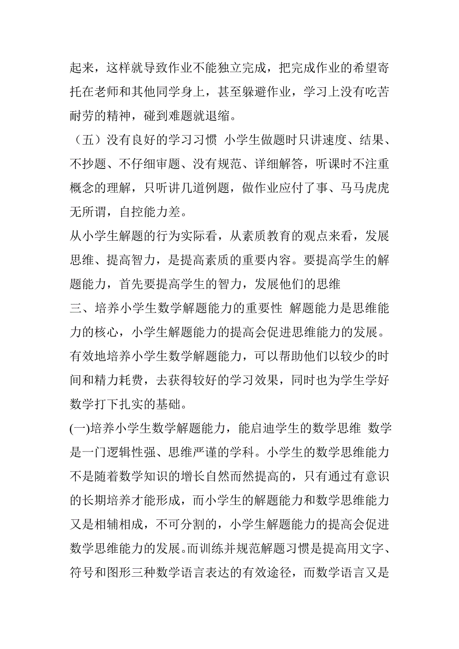 怎样培养小学生的数学解题能力_第3页