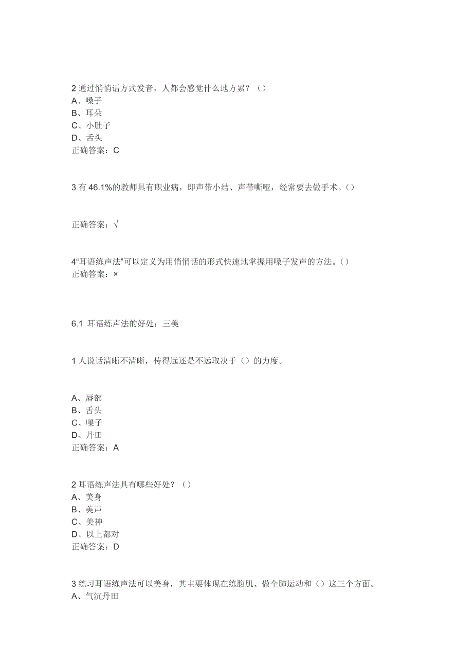 大学生魅力讲话实操平时答案_第4页