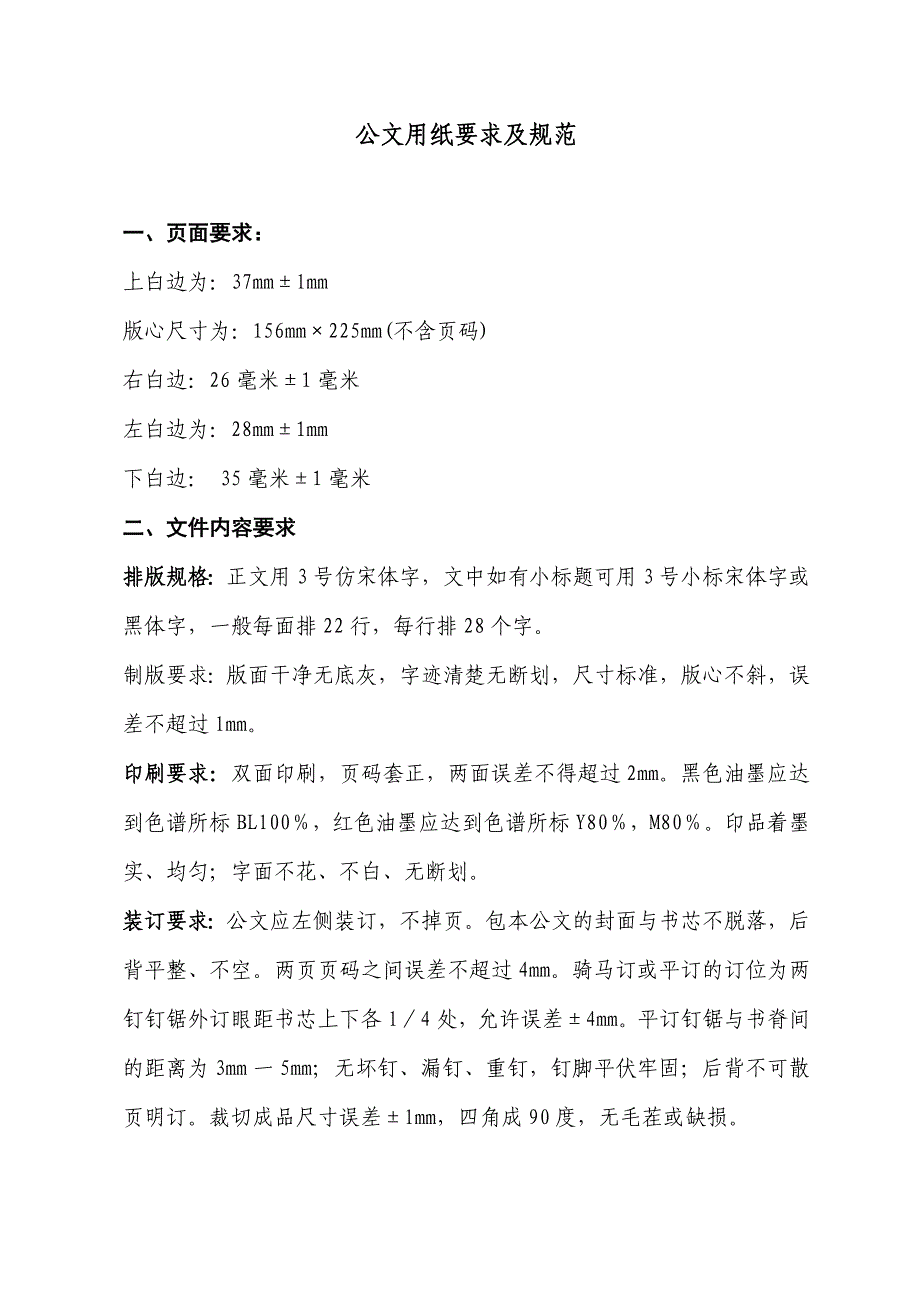 公文及公章使用规范_第1页