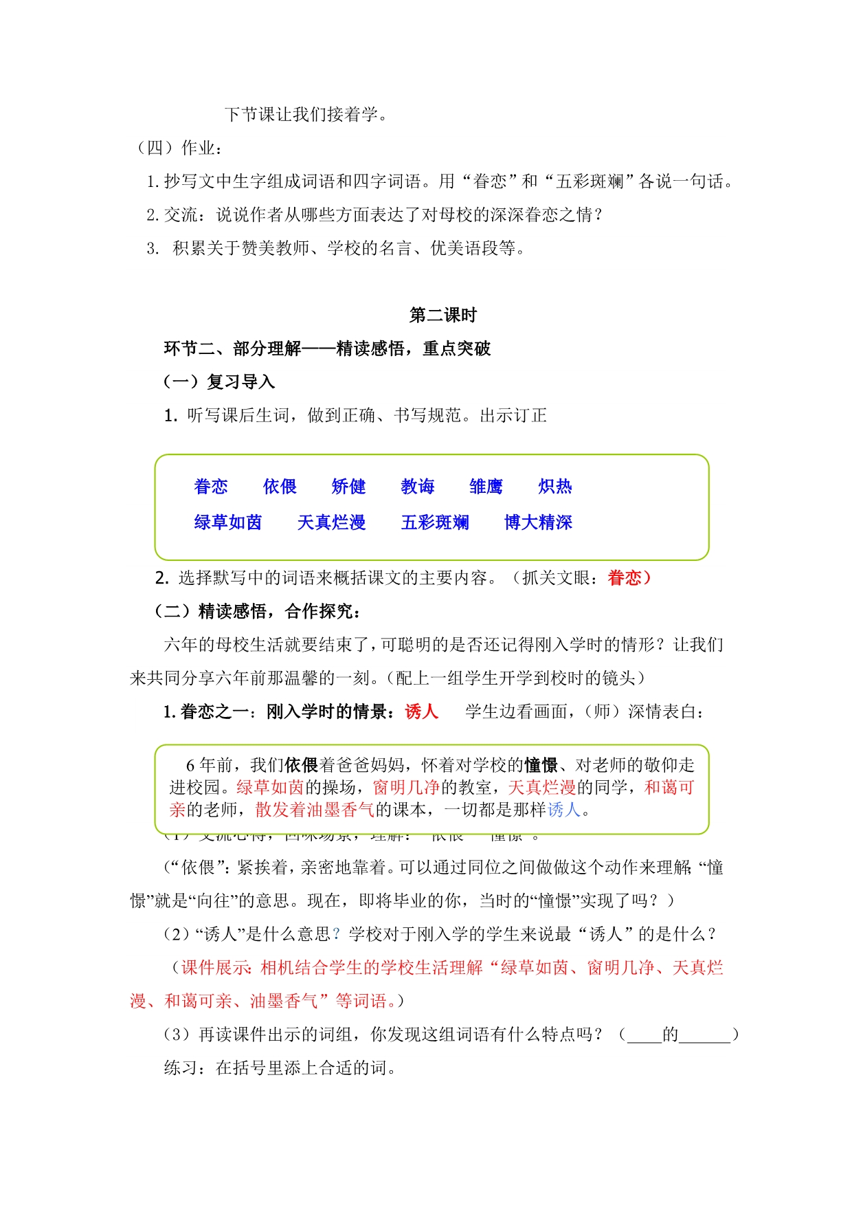 苏教版教材六年级下册24明天我们毕业_第5页