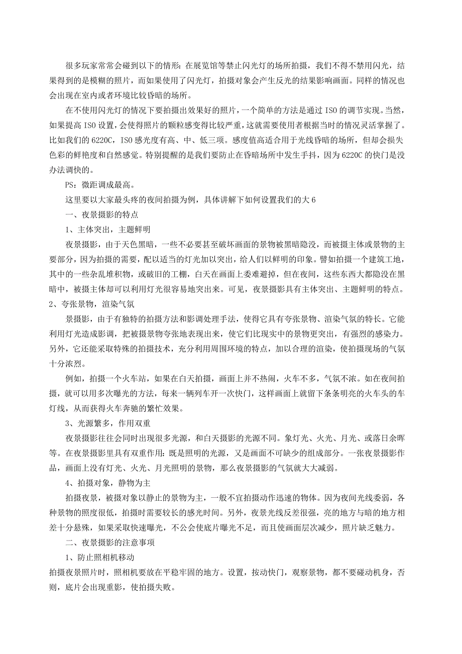 诺基亚6220c手机拍照技巧_第4页