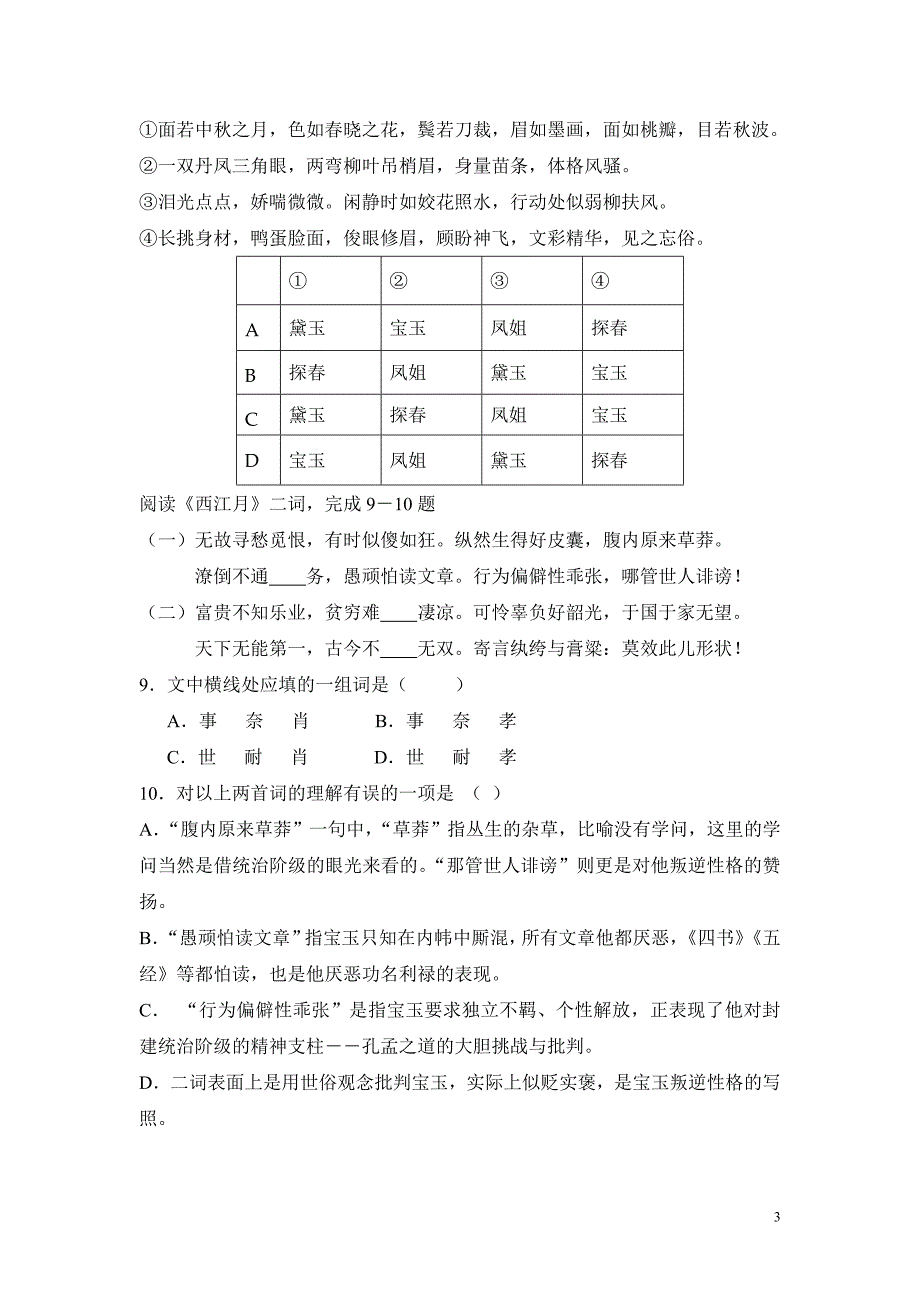 2011级第三学期10月月考语文(含答案答卷)_第3页