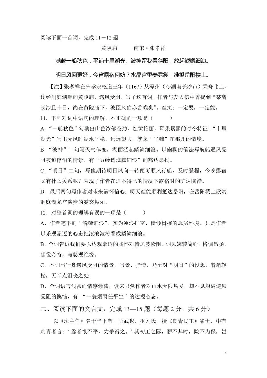 2011级第三学期10月月考语文(含答案答卷)_第4页