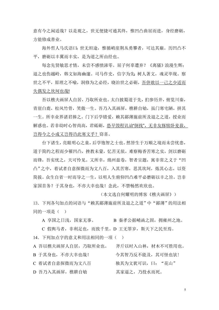 2011级第三学期10月月考语文(含答案答卷)_第5页