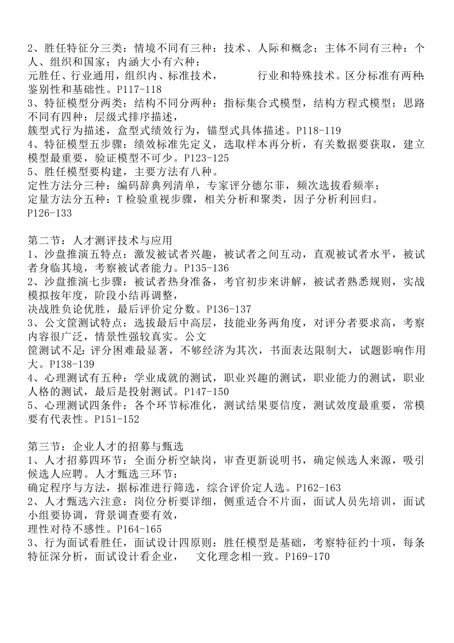 企业人力资源管理师(一级)重点口诀(张力权整理)_第4页