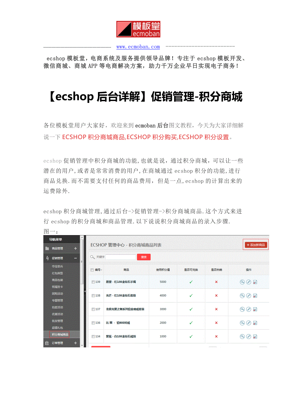 【ecshop后台详解】促销管理-积分商城_第1页