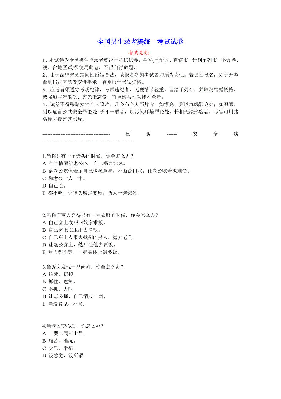 全国男生招老婆统一考试试卷A_第1页