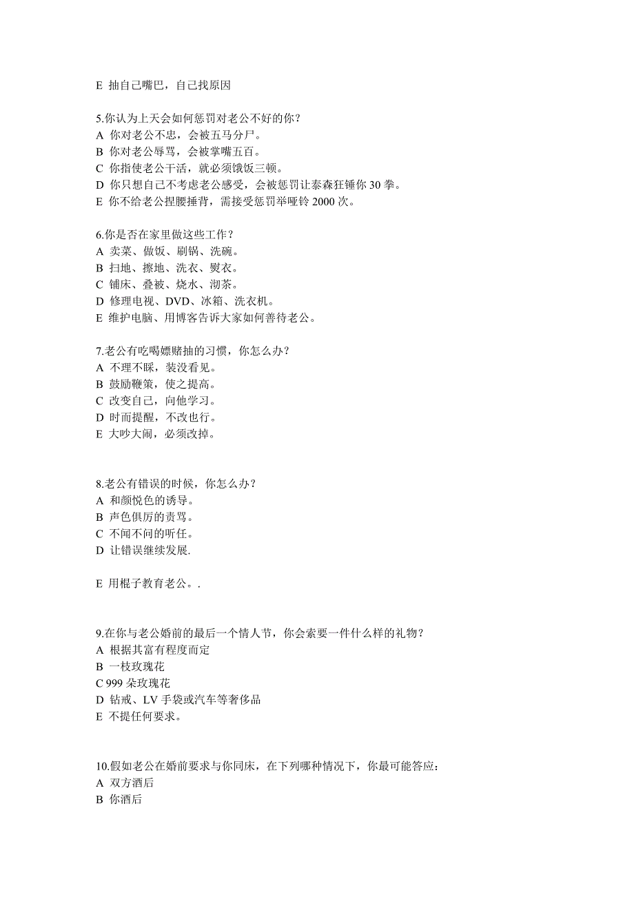 全国男生招老婆统一考试试卷A_第2页