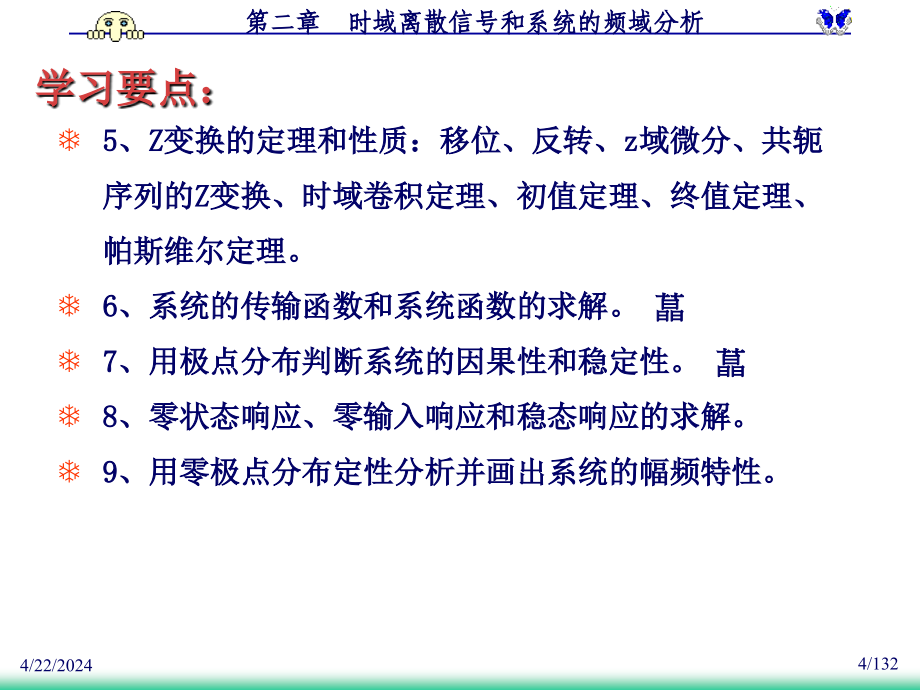 第二章 时域离散信号和系统的频域分析_第4页