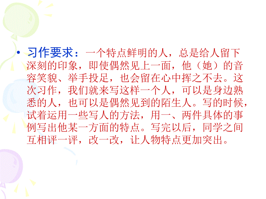 人教课标版五年级语文下册第七组习作七《把人物写活》PPT课件15421_第2页