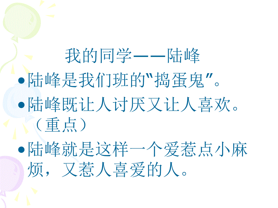 人教课标版五年级语文下册第七组习作七《把人物写活》PPT课件15421_第3页