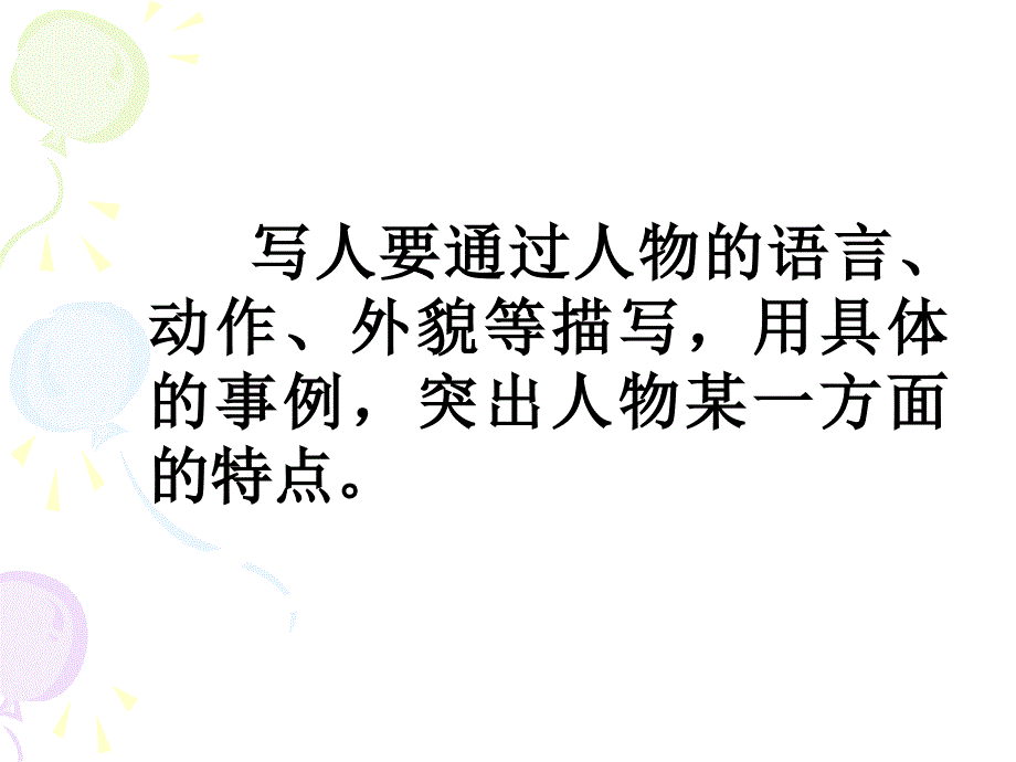 人教课标版五年级语文下册第七组习作七《把人物写活》PPT课件15421_第4页