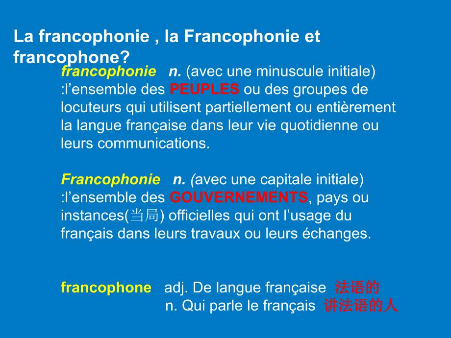 la francophonie讲法语的国家(法语版)_第2页