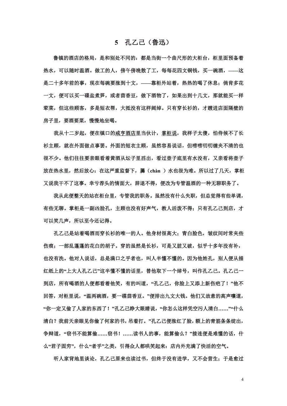 九下第一二单元课文原文_第4页