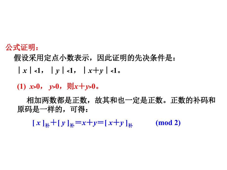 计算机组成原理第二章2_第4页