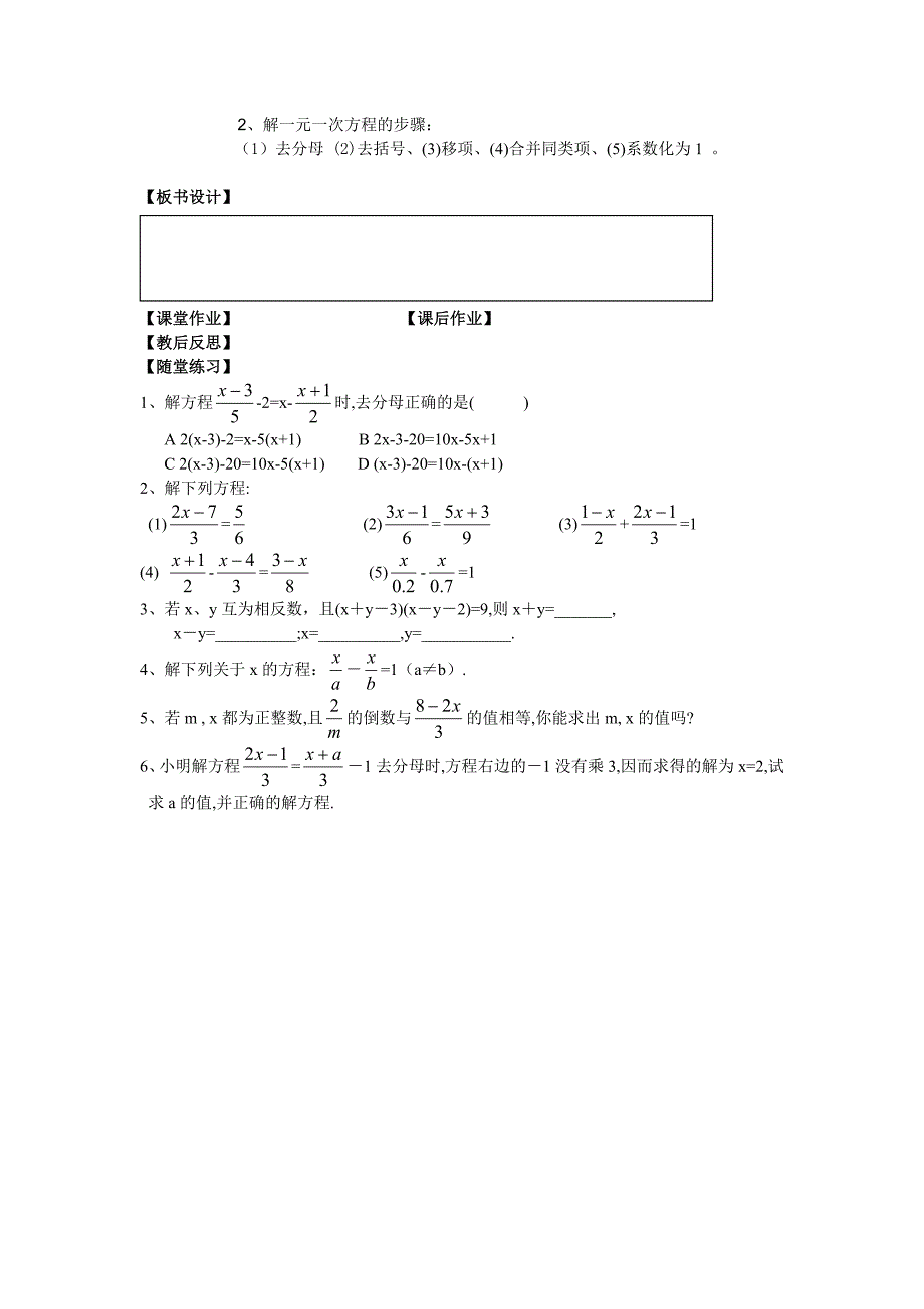 4.2解一元一次方程(第4课时)_第3页