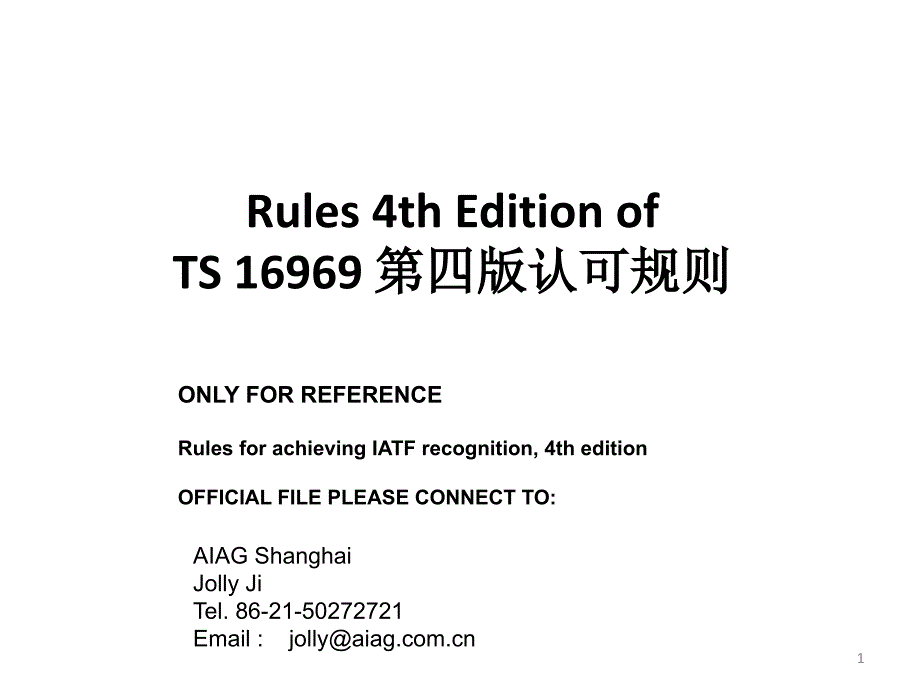 TS16949 第四版认可规则 10-08_第1页
