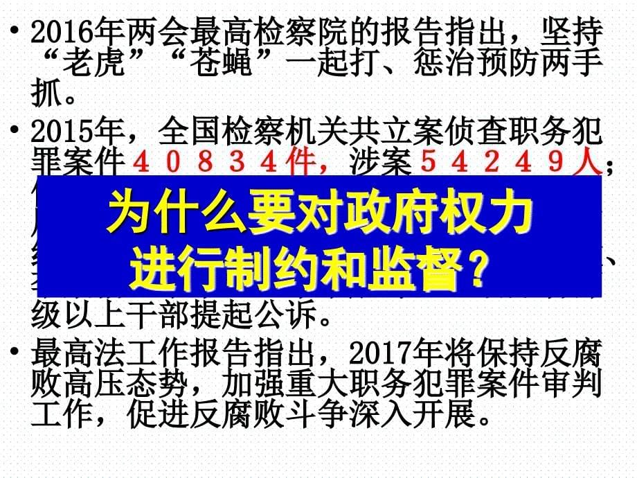 权力的行使 需要监督 课件 (共17张PPT)_第5页