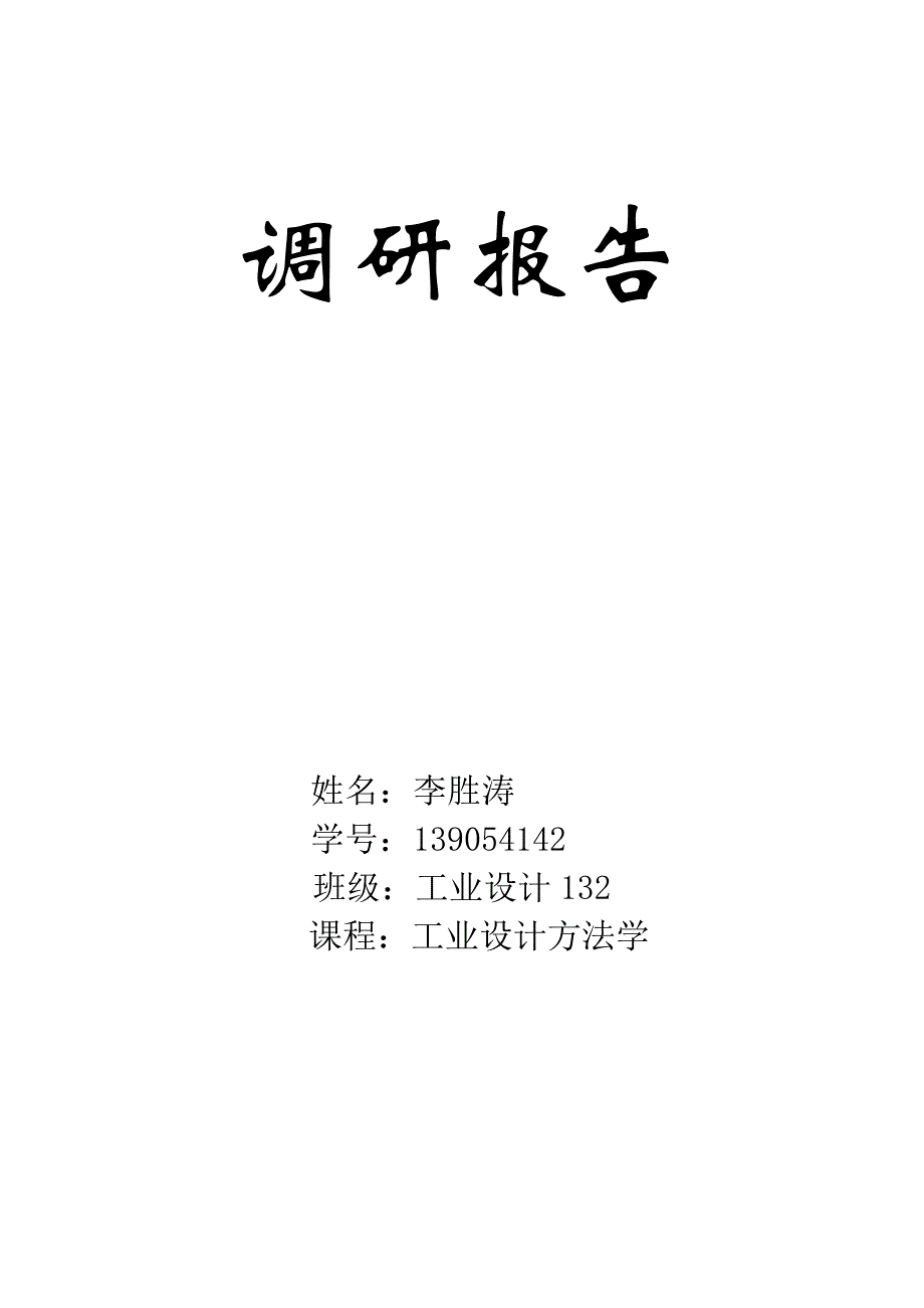 OPPOFIND系列手机产品调研_第1页