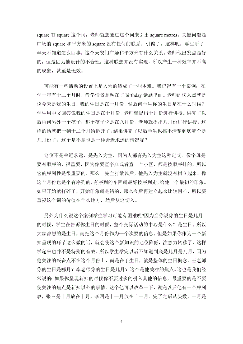 小学英语课堂教学实效性问题_第4页