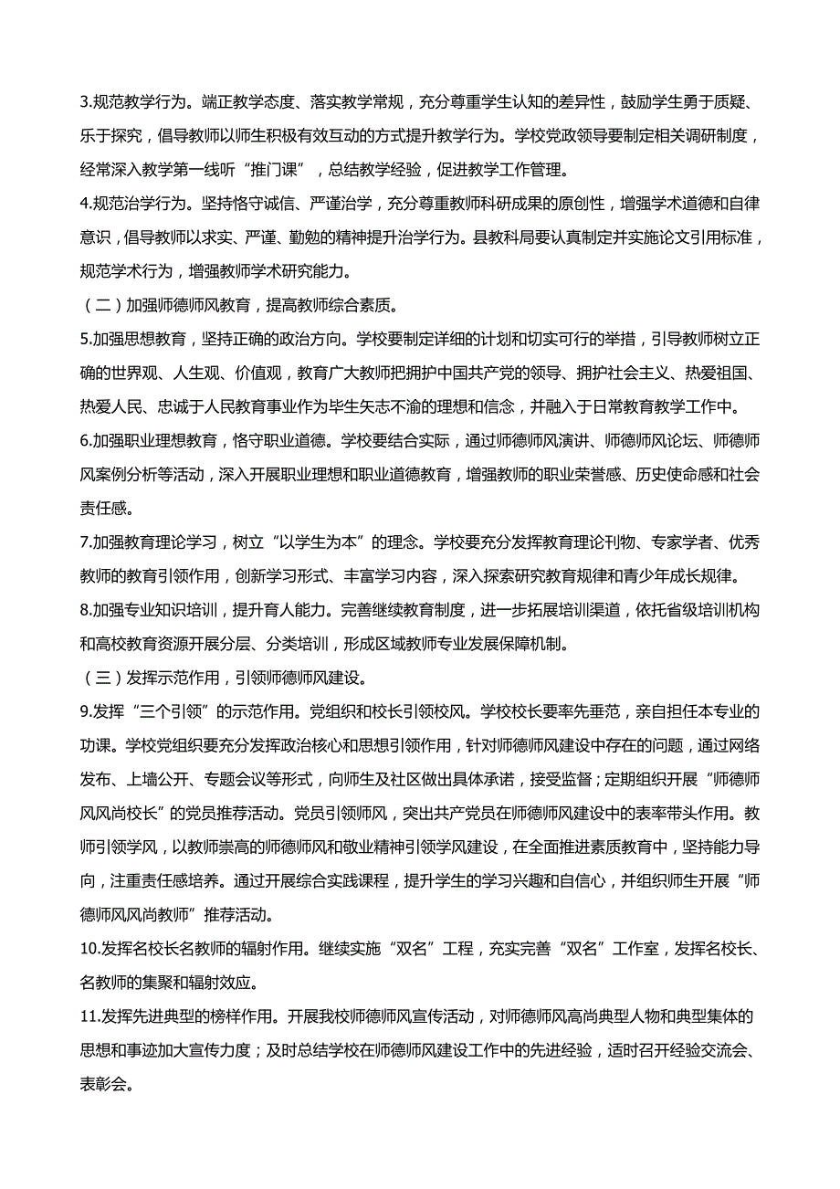 教师师德师风建设实施方案_第2页