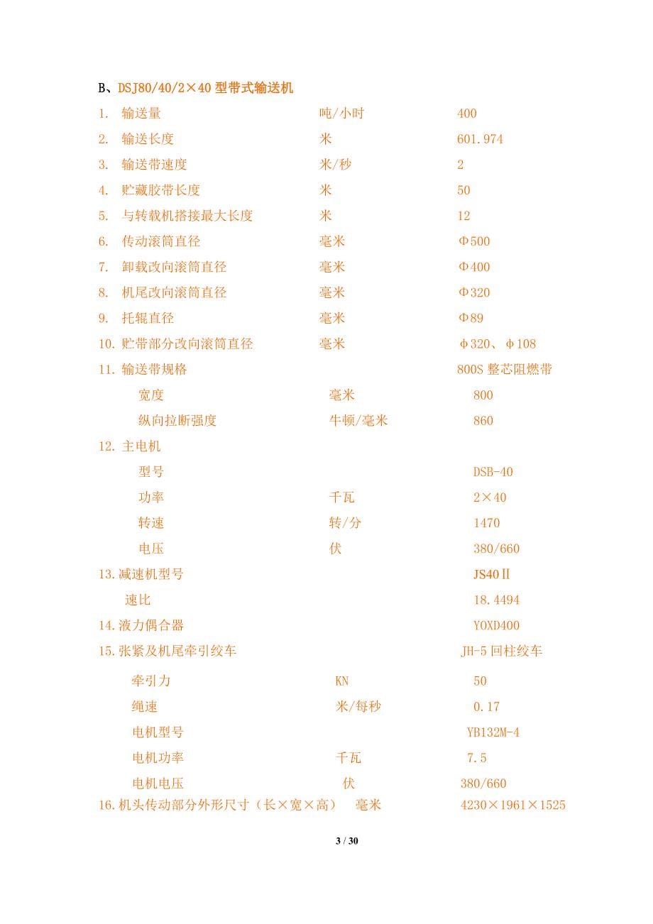 伸缩皮带机产品使用说明书_第5页