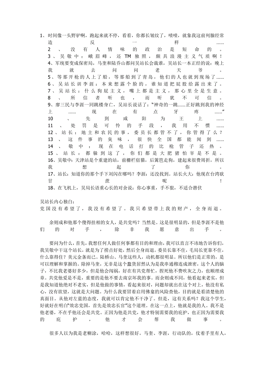 潜伏天津站吴站长经典话语_第1页