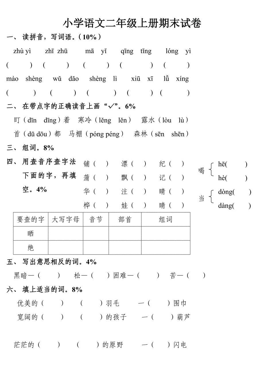 北京地区小学二年级语文上册期末练习(多份) (2)_第5页