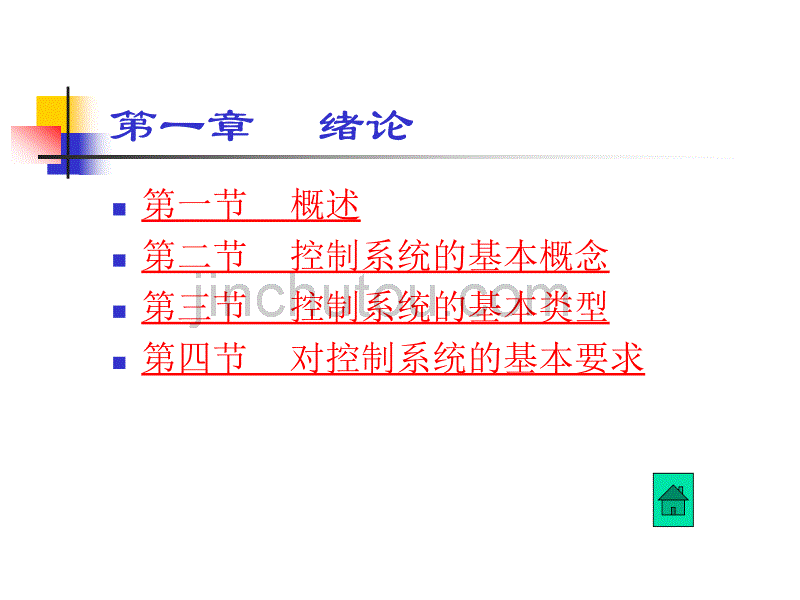 《机械工程控制基础》课件_第3页