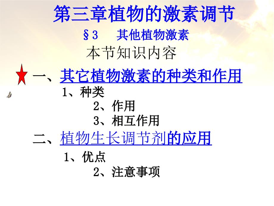 3.3《其他植物激素》(人教版必修三)课件_第4页