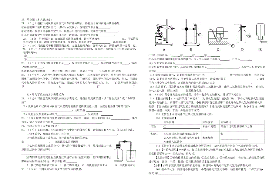 新余三中2013-2014学年初三第一次月考化学试卷_第2页