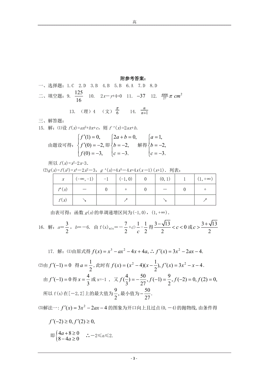 数学：导数及其应用检测题(新人教A版选修1-1)_第3页