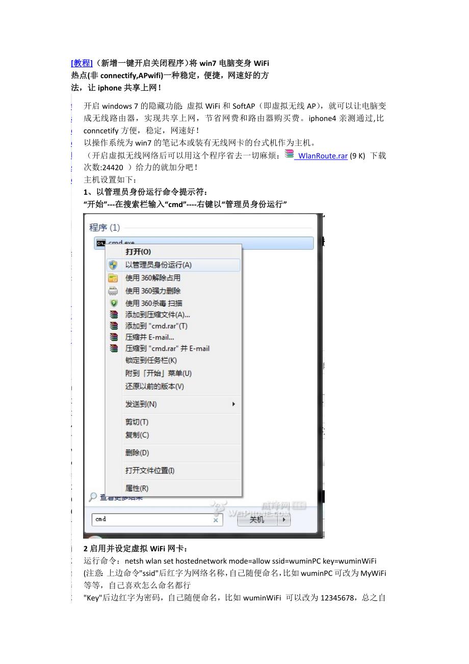 用win7电脑创建WiFi热点_第1页